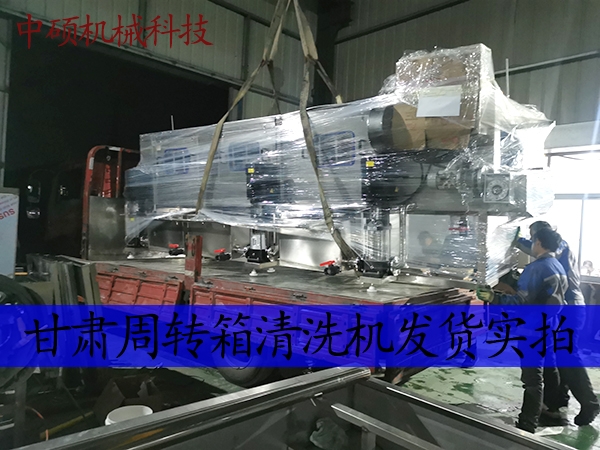 甘肅周轉箱清洗機發(fā)貨
